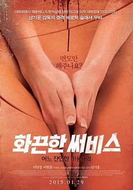 《热点服务：一个残忍的理发师》：血腥剪刀下的惊悚故事