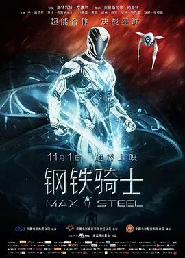 《钢铁骑士》：少年与机甲的宿命羁绊，燃爆你的热血青春！