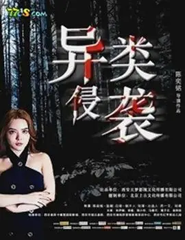 异类侵袭：地球沦陷！这部科幻惊悚片颠覆你的想象