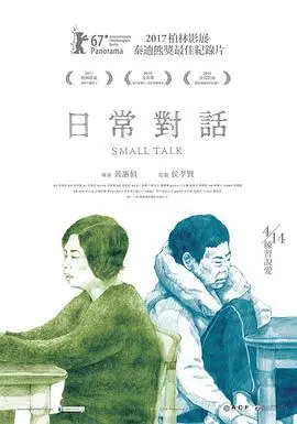 《日常对话》：沉默背后的爱与和解，一段深刻的家庭探索之旅