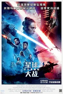 揭秘《星球大战9：天行者崛起》：银河系英雄的史诗对决与传奇结局