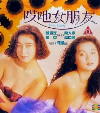 《哎呀女朋友》：甜蜜来袭，笑点与心动的恋爱喜剧！