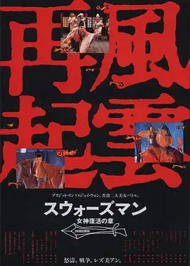 《东方不败之风云再起（普通话版）》：经典重燃，东方教主午夜归来，再掀江湖血雨腥风！