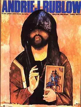 安德烈·卢布廖夫：塔尔科夫斯基的艺术灵魂之旅，探索中世纪俄罗斯的信仰与冲突