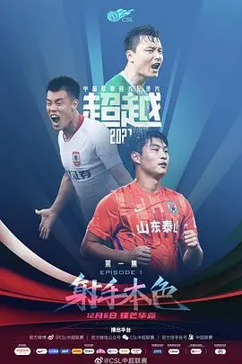 《超越2021》：热血沸腾的极限挑战，一场超越自我与恐惧的冒险之旅！