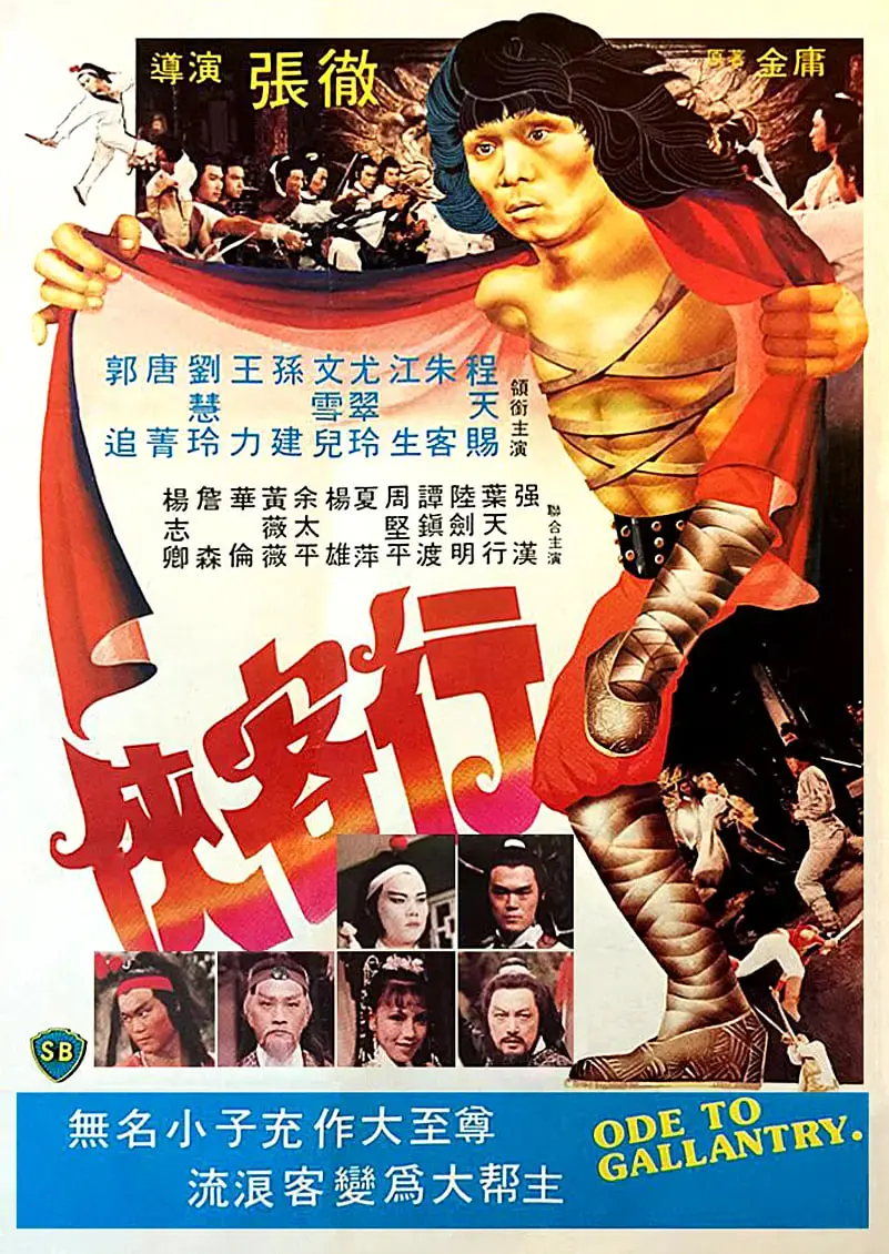 《侠客行》深度解析：当武侠遇上荒诞喜剧，看小人物如何用'无厘头'功夫笑闯江湖