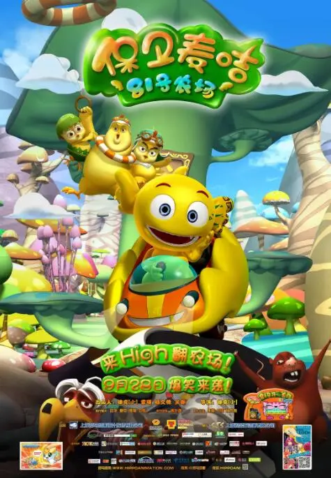 《81号农场之保卫麦咭》：萌娃智斗怪兽，一场笑料百出的农场保卫战！