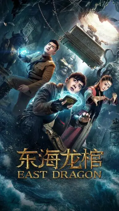 《东海龙棺》：比罗大佑演唱会还燃，超级英雄对决场面炸裂！