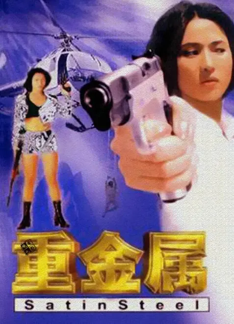 《重金属》：这血染红唇的视觉盛宴，胆小勿入！让人欲罢不能！