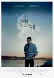 《控制》：国产悬疑片的天花板？每一次反转都让你怀疑人生！