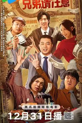 《兄弟，请注意》：一场跨越时空的禁忌之恋，揭露人性的复杂与情感的纠葛