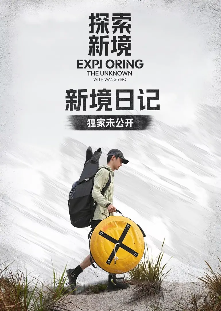 《新境日记》：在绝境中求生，人类的意志力有多可怕？